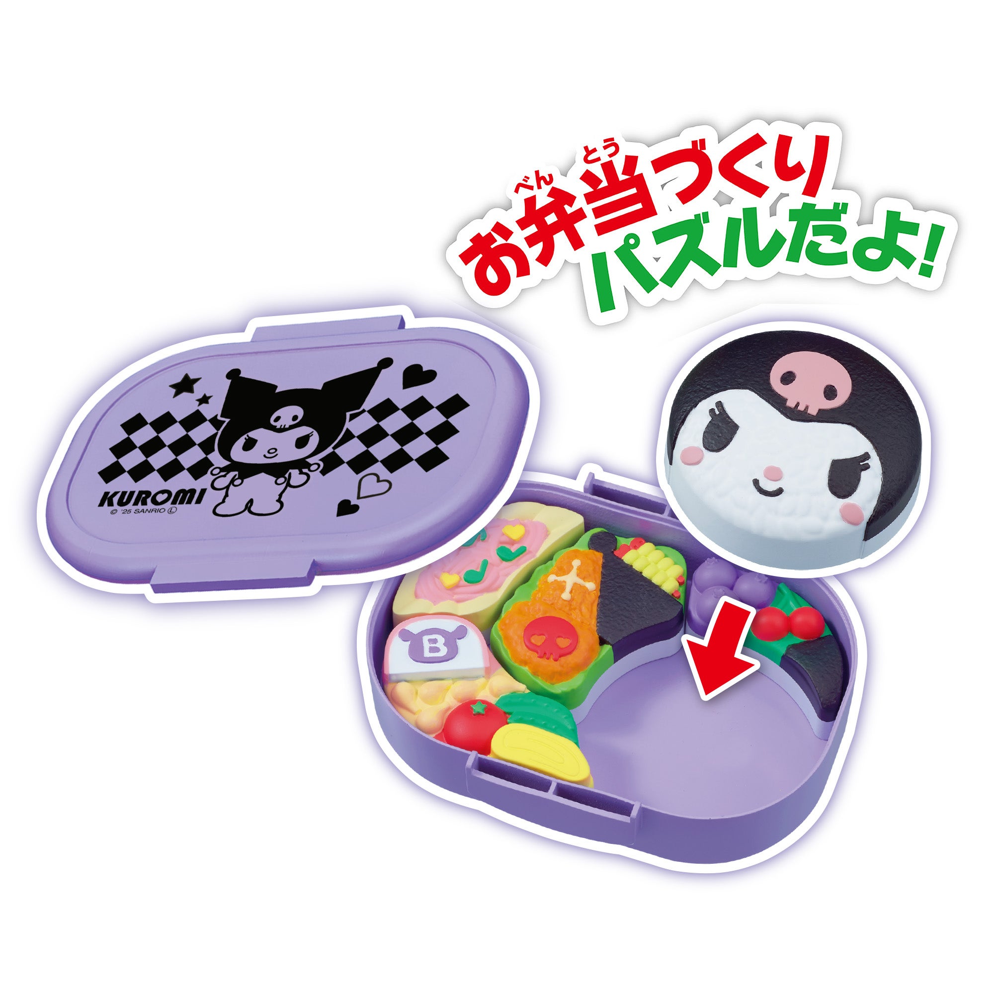 おべんとうパズル クロミ｜セガ フェイブ トイ製品情報公式
