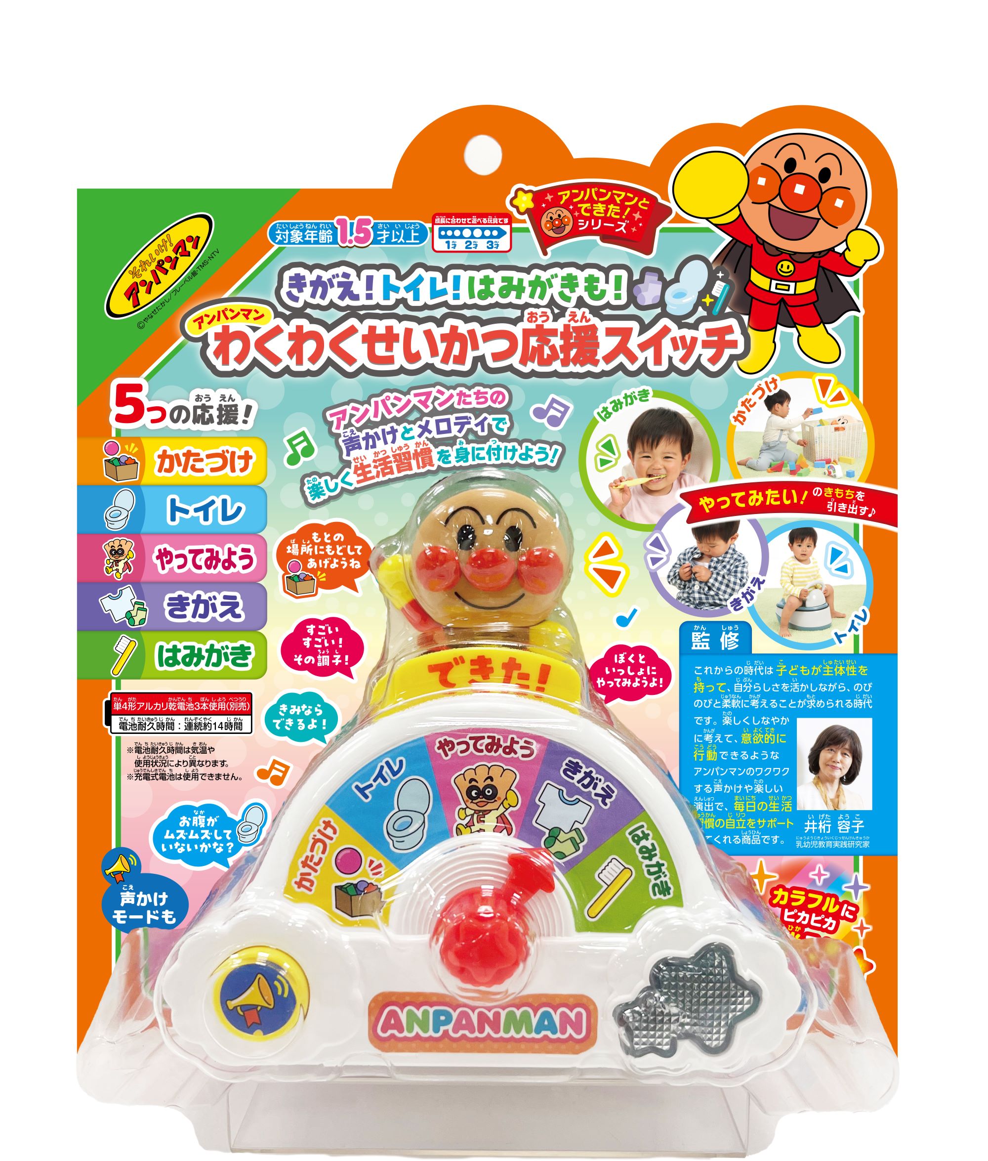きがえ！トイレ！はみがきも！ アンパンマンわくわくせいかつ応援