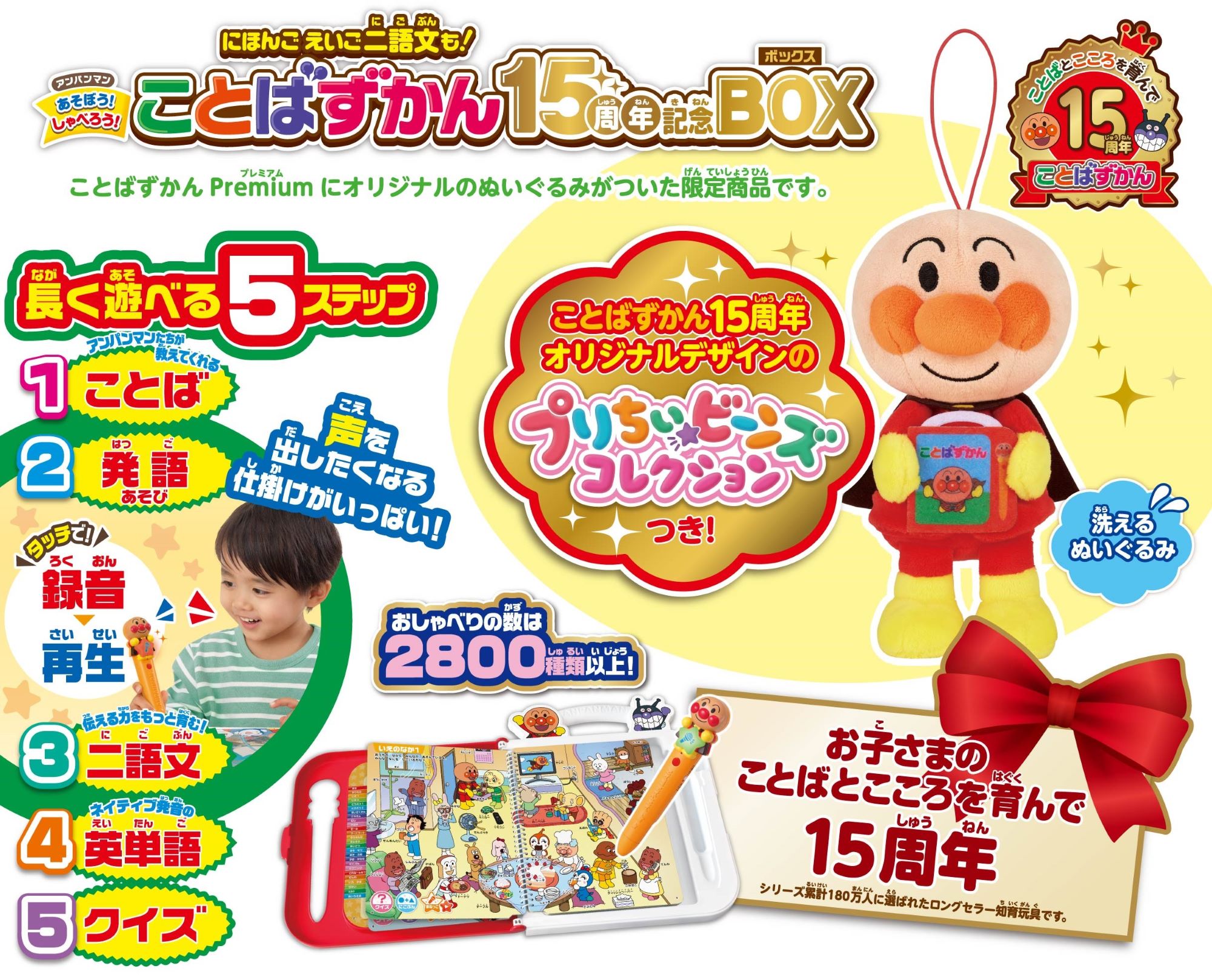アンパンマン にほんご えいご二語文も！ あそぼう！しゃべろう