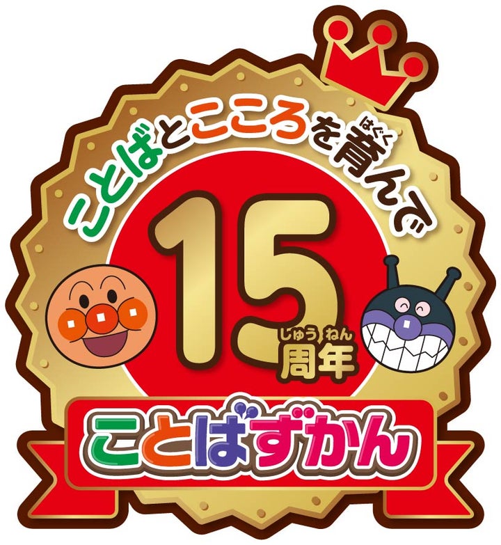 アンパンマン にほんご えいご二語文も！ あそぼう！しゃべろう 