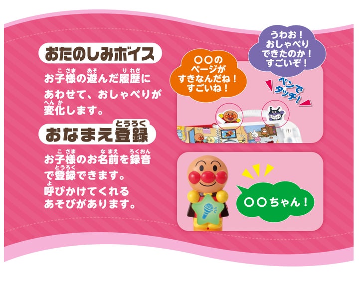 アンパンマン にほんご えいご二語文も！ あそぼう！しゃべろう 
