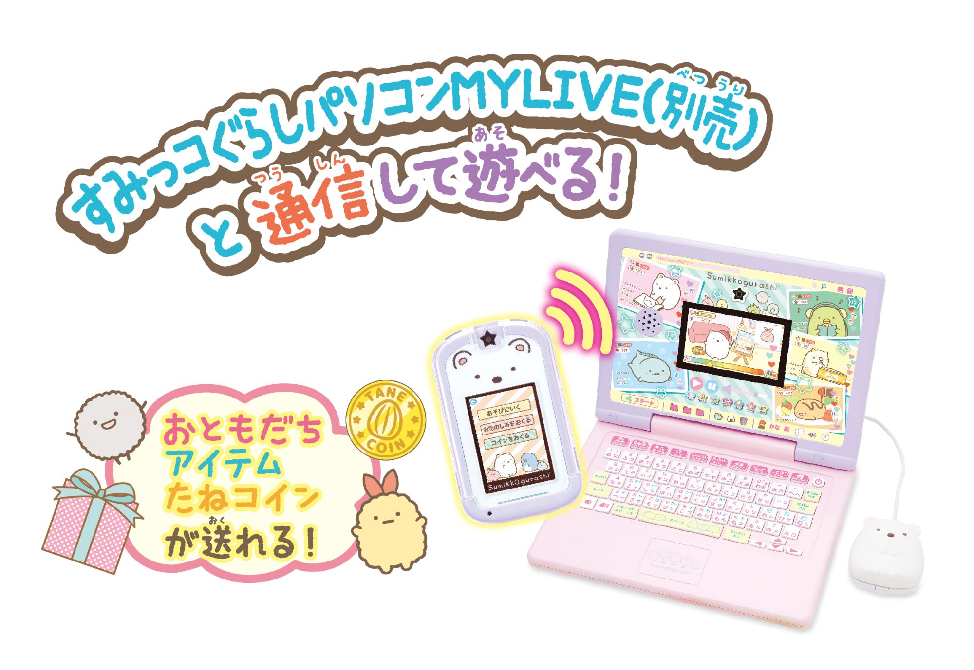 新品未開封 セガトイズ カードできせかえ！ すみっこぐらし phone カードできせかえ！すみっコぐらしPhone with U │ セガ