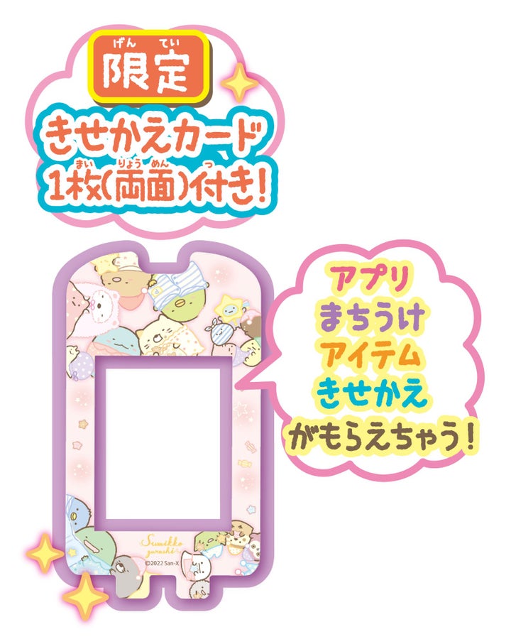 カードできせかえ！すみっコぐらしPhone with U｜セガ フェイブ トイ 