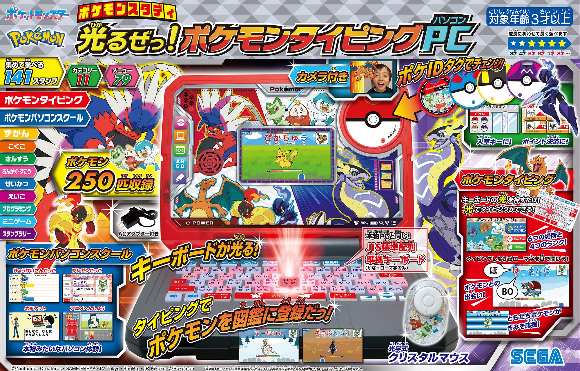 ポケモンスタディ 光るぜっ！ポケモンタイピングPC｜セガ