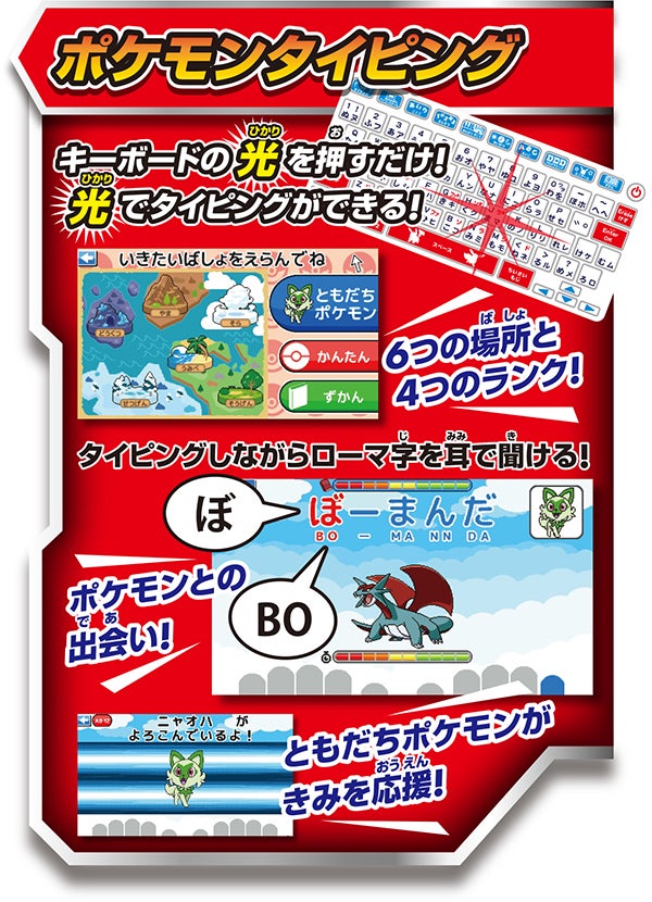 ポケモンスタディ 光るぜっ！ポケモンタイピングPC │ セガ