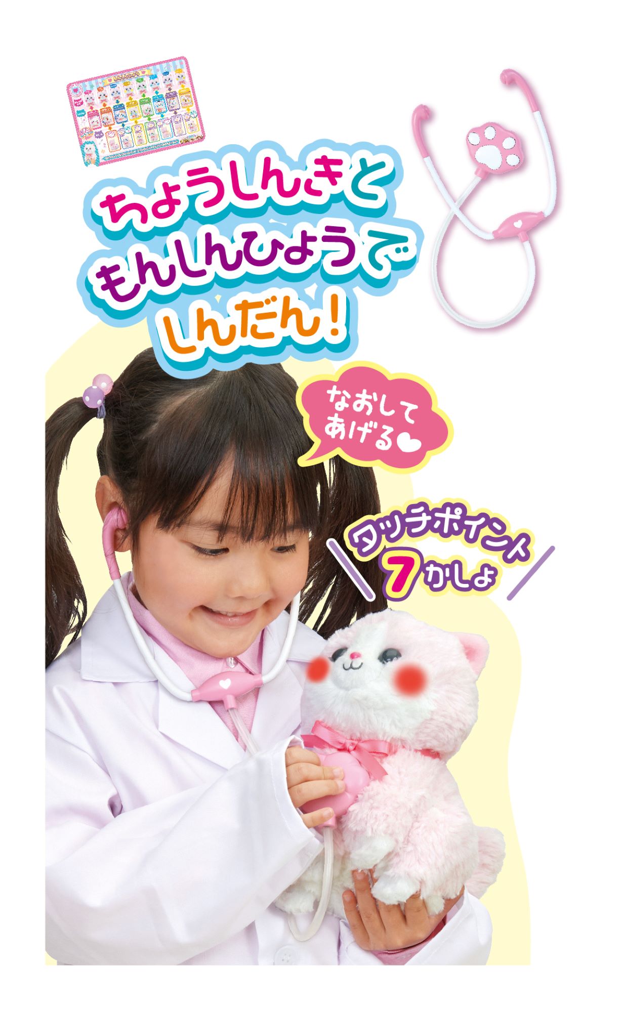 にゃおこページ♡⃜ なおしてあげる！こねこのおいしゃさん チェリー｜セガ フェイブ