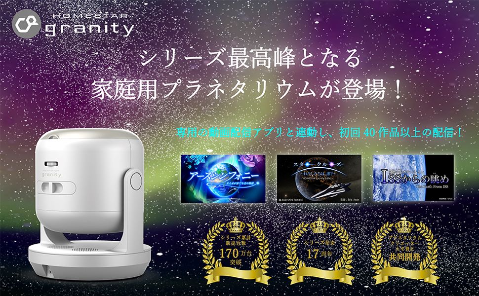 在庫処分 半額 HOMESTAR granity トイ製品情報公式 フェイブ セガ │ white プロジェクター