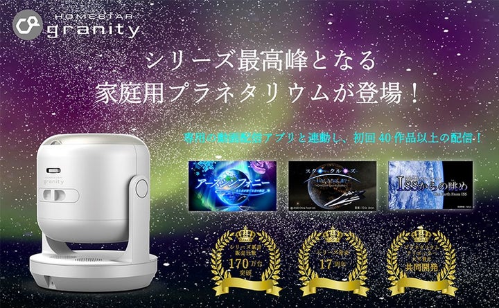 HOMESTAR granity white｜セガ フェイブ トイ製品情報公式