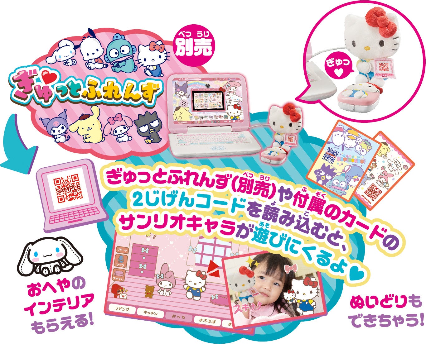 カメラでkawaii マウスできせかえ！サンリオキャラクターズ