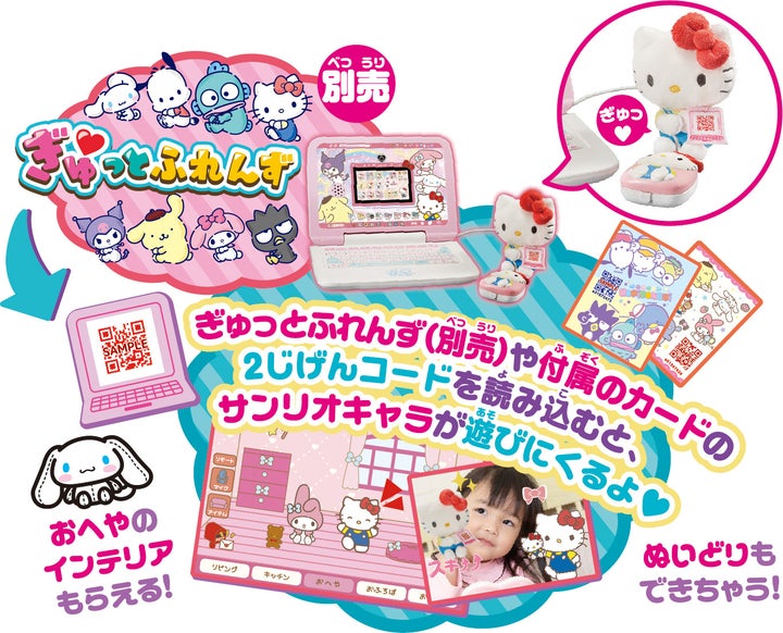 カメラでkawaii マウスできせかえ！サンリオキャラクターズ パソコン 