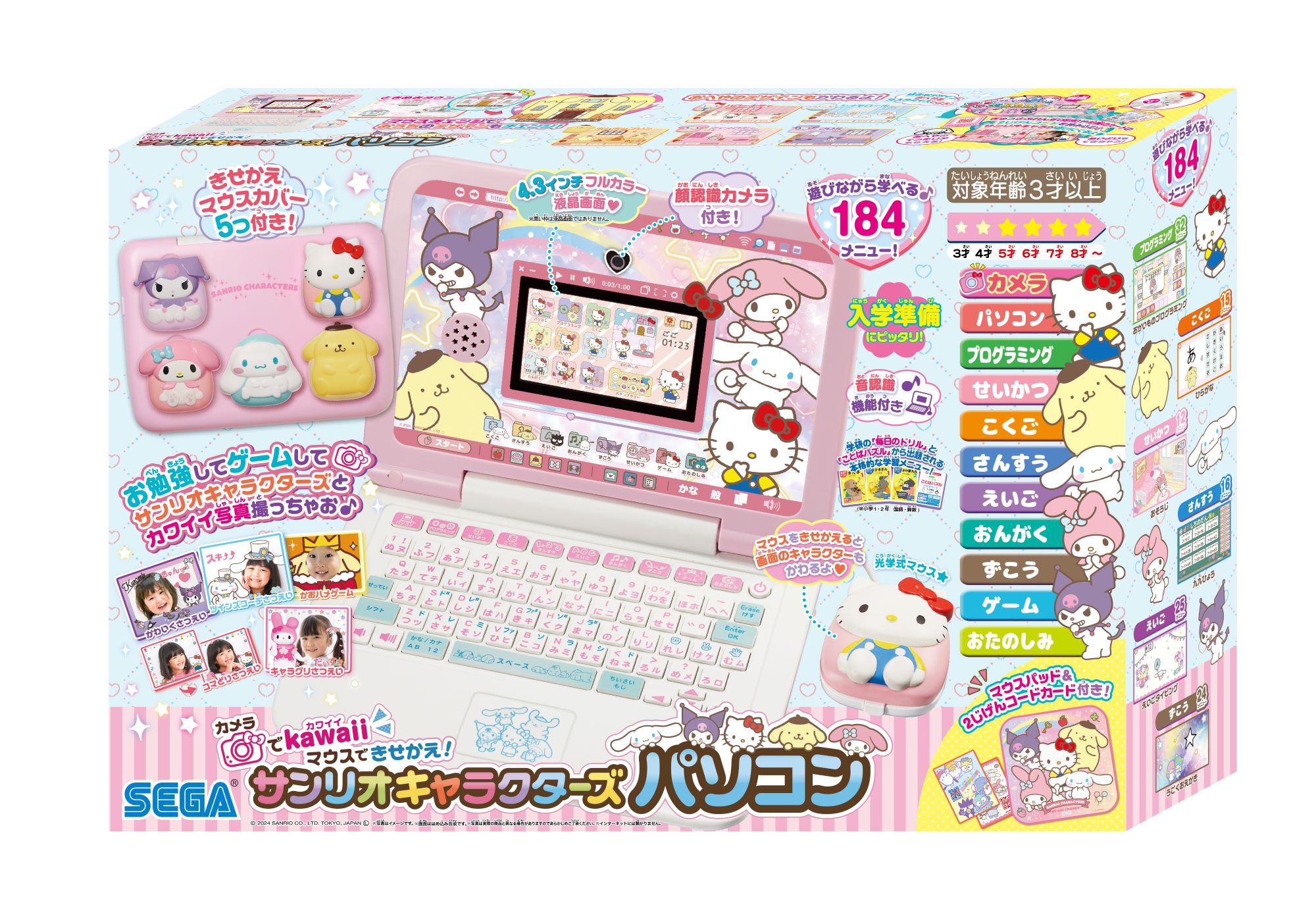 カメラでkawaii マウスできせかえ！サンリオキャラクターズ