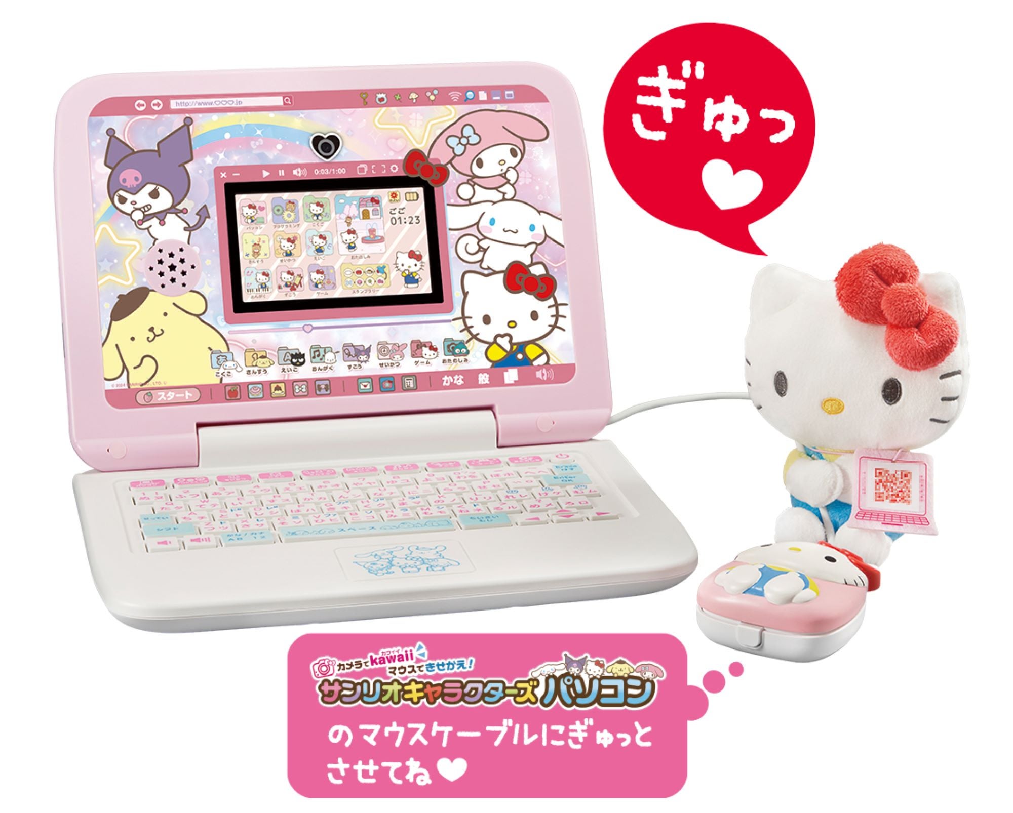 サンリオキャラクターズパソコン ぎゅっとふれんず ハローキティ