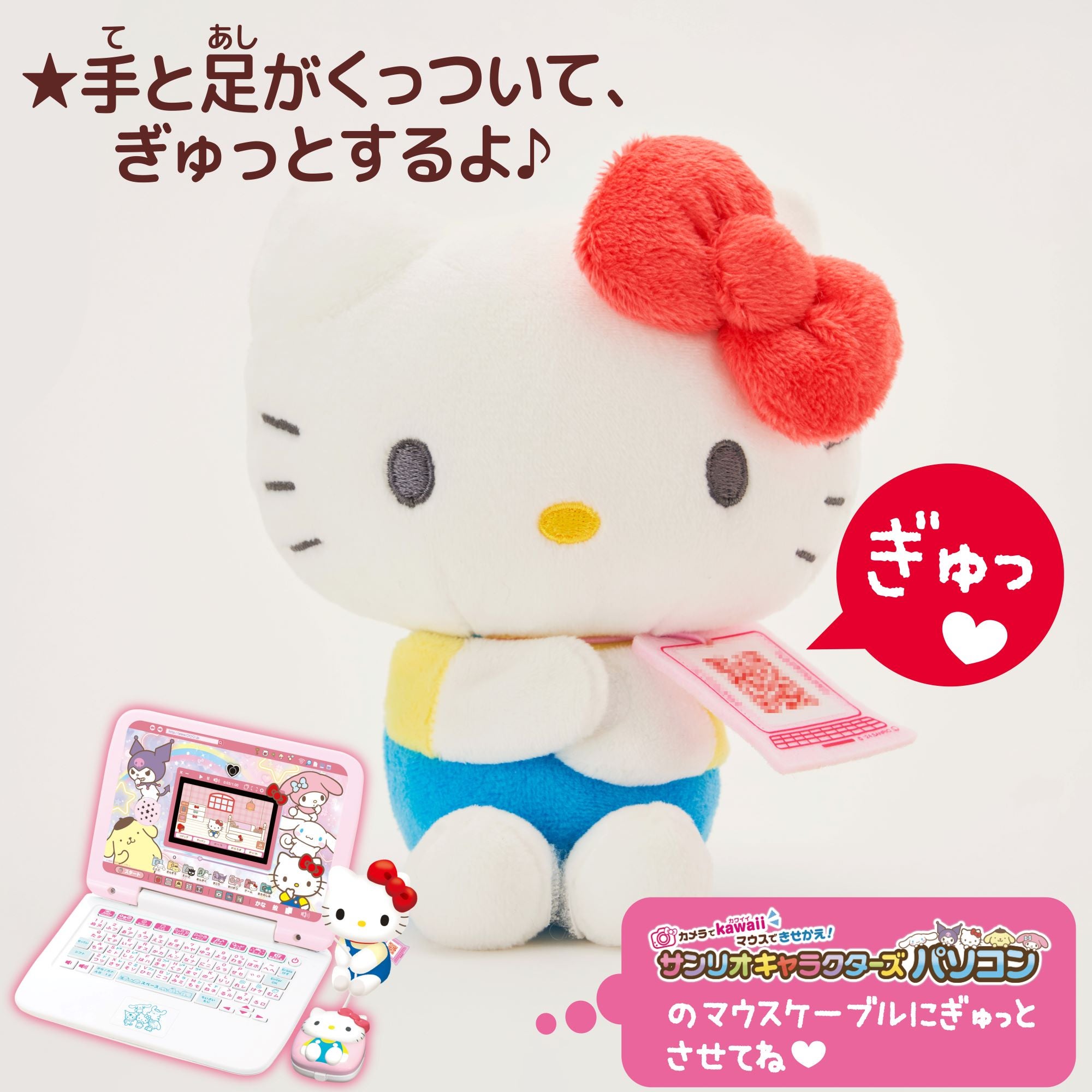 サンリオキャラクターズパソコン ぎゅっとふれんず ポムポムプリン