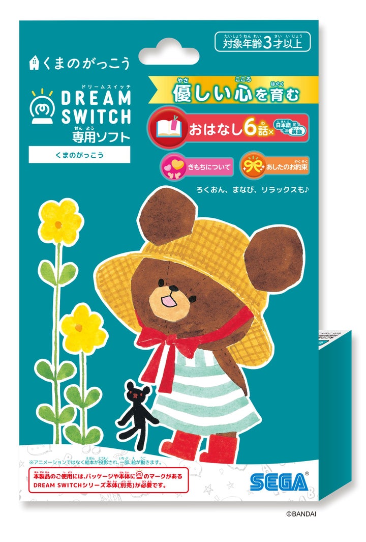 DREAM SWITCH（ドリームスイッチ）専用ソフト くまのがっこう ｜セガ 