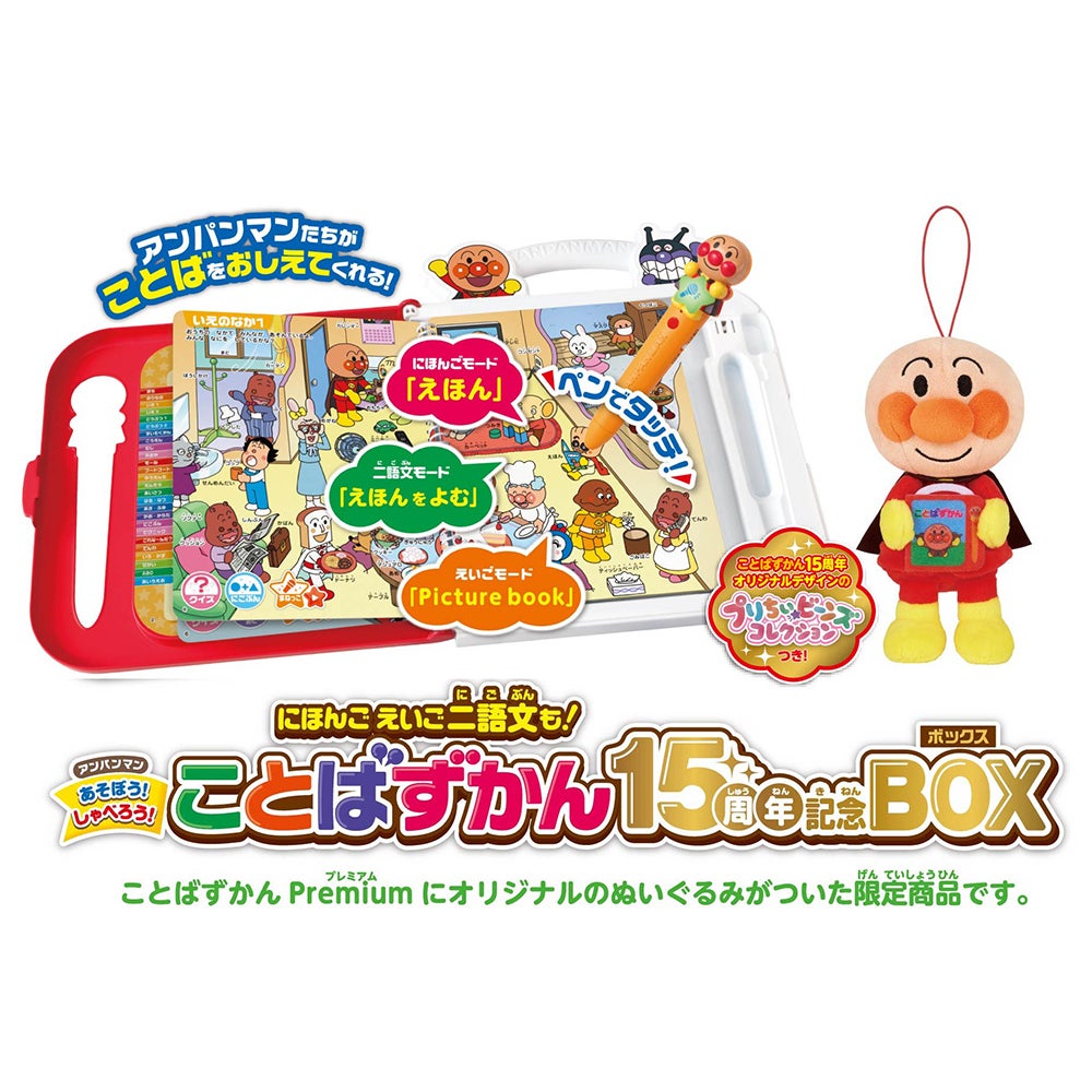 アンパンマンことばずかんシリーズ｜セガ フェイブ トイ製品情報公式