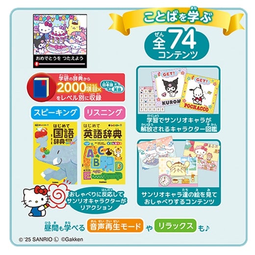 DREAM SWITCH（ドリームスイッチ）専用ソフト サンリオ