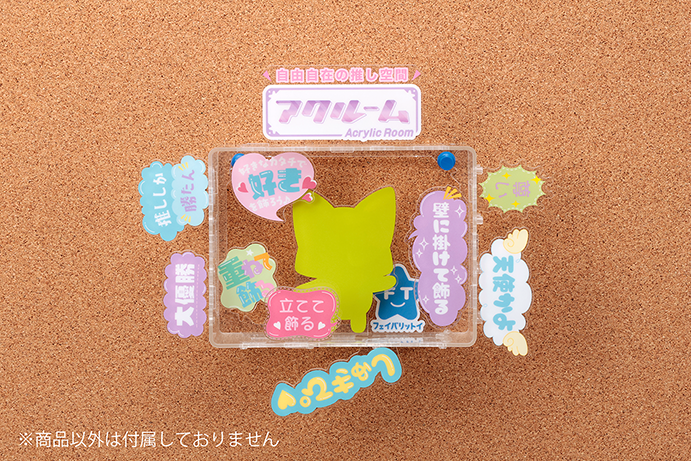はぴはぴ♡トイルーム アクルーム｜セガ フェイブ トイ製品情報公式