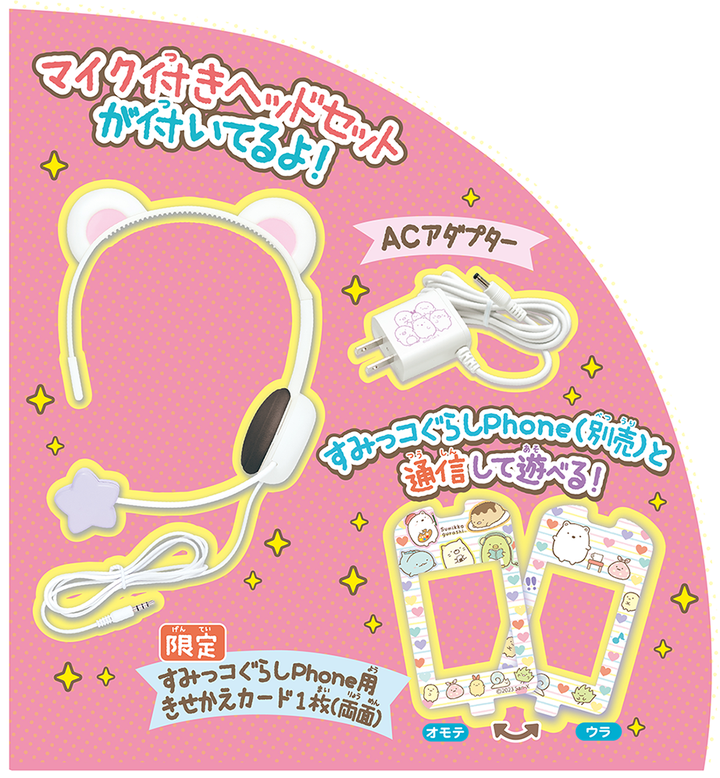 ヘッドセットではいしん？！カメラもIN！マウスできせかえ！ すみっ