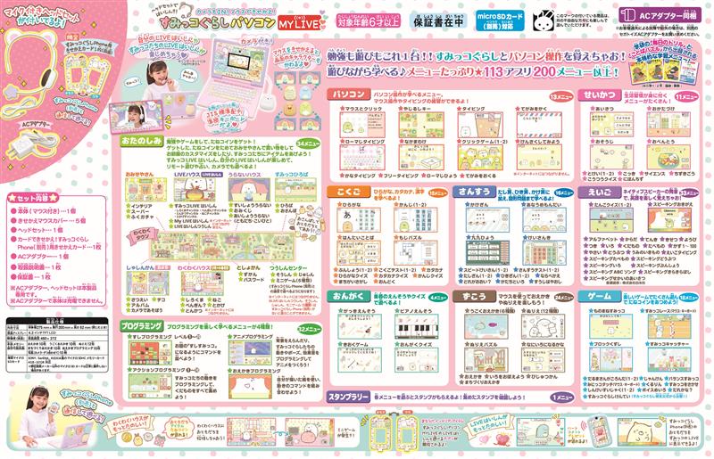 ヘッドセットではいしん？！カメラもIN！マウスできせかえ！ すみっ