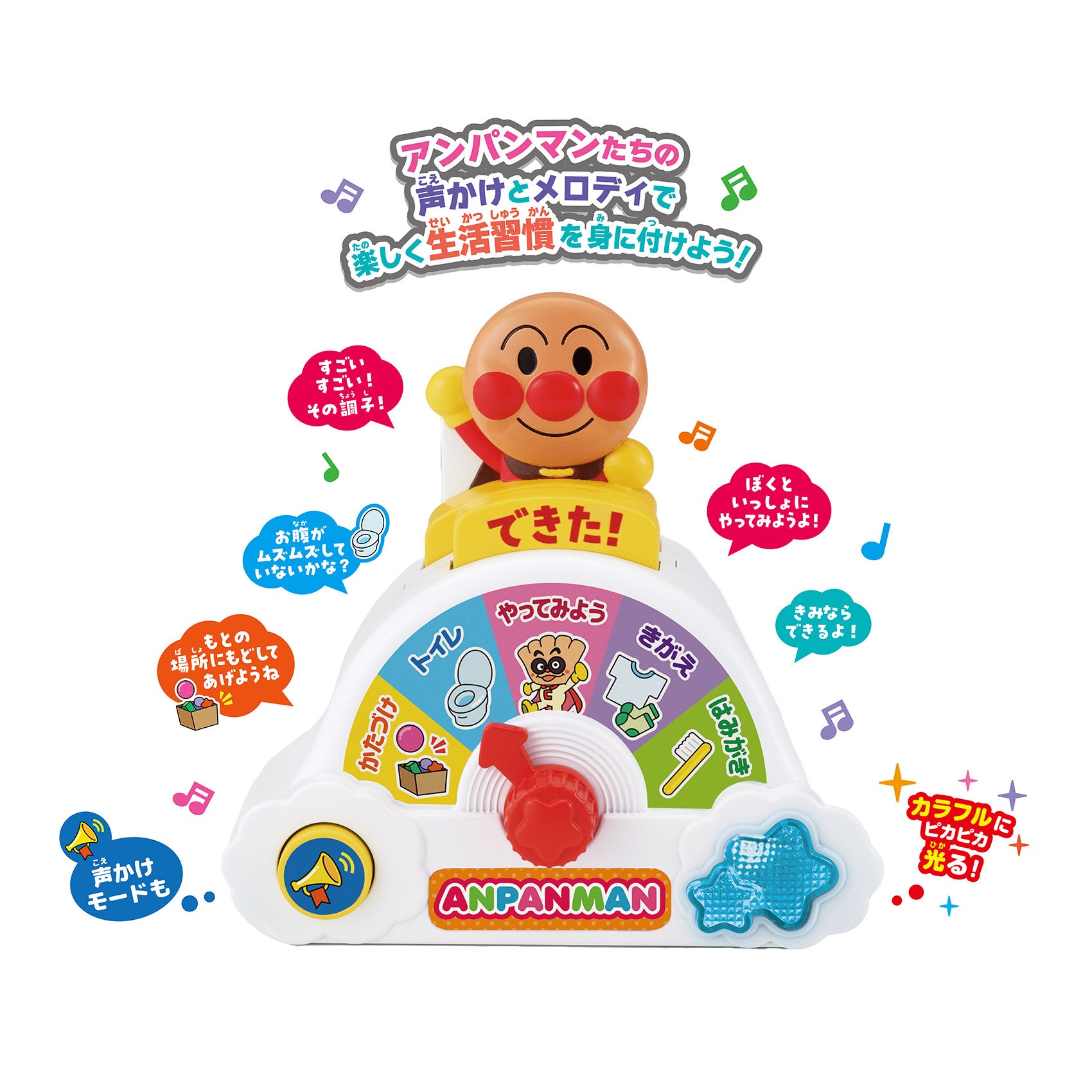 7ページ目 - それいけ！アンパンマンのおもちゃ｜セガ フェイブ トイ