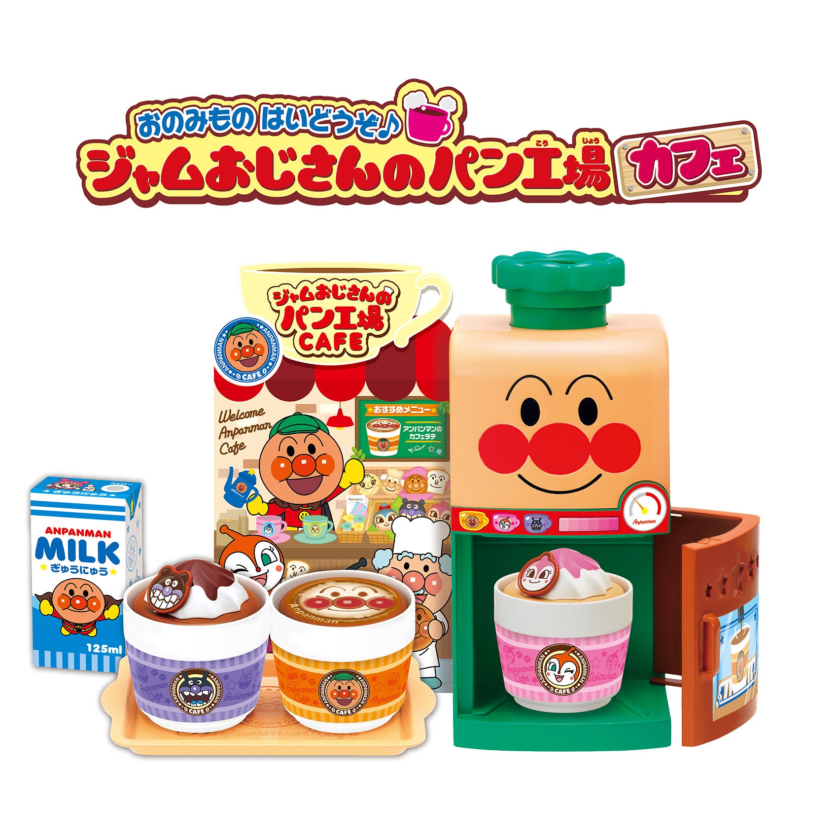 おのみものはいどうぞ♪ ジャムおじさんのパン工場カフェ｜セガ