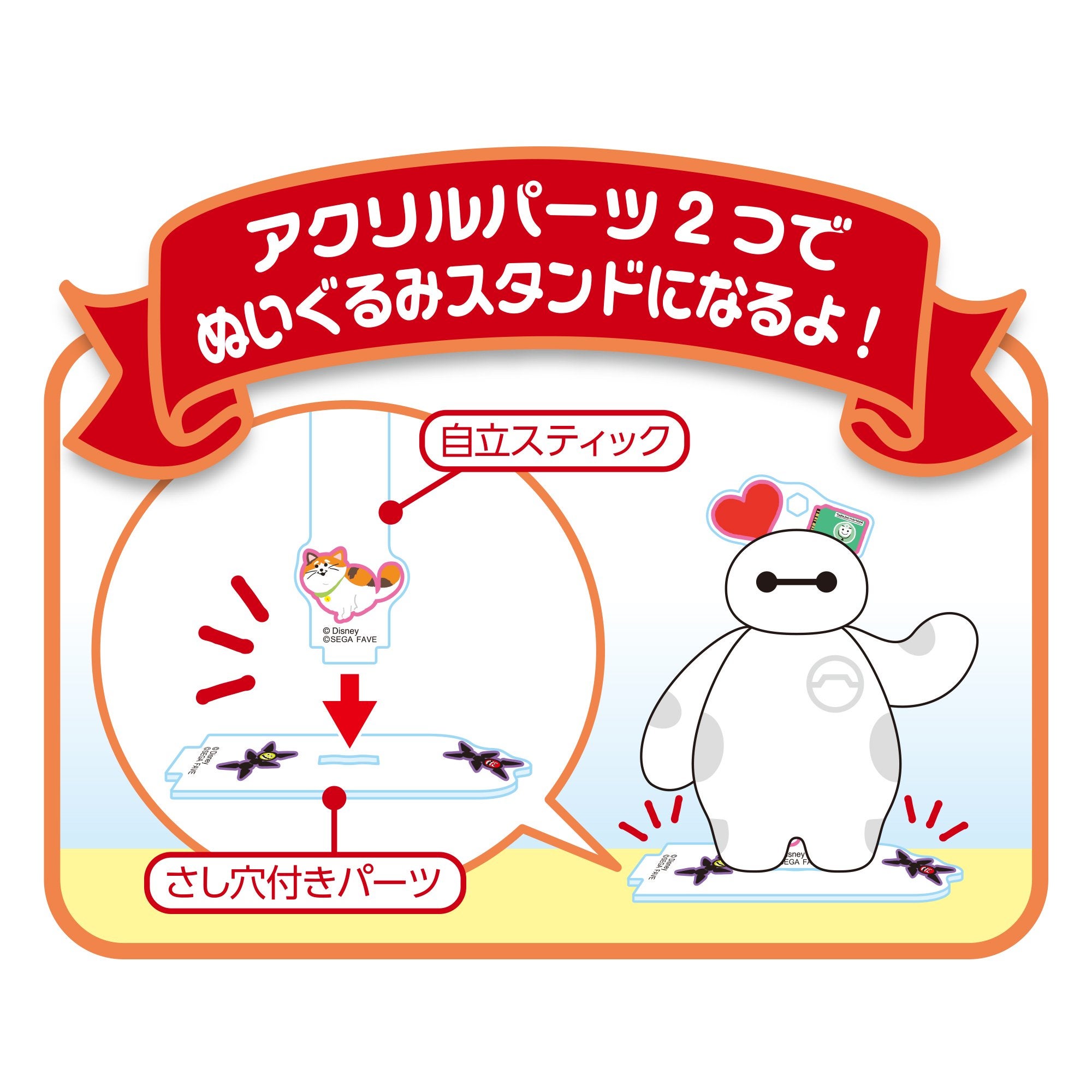 アクぬいRoom ディズニーキャラクター ベイマックス｜セガ フェイブ