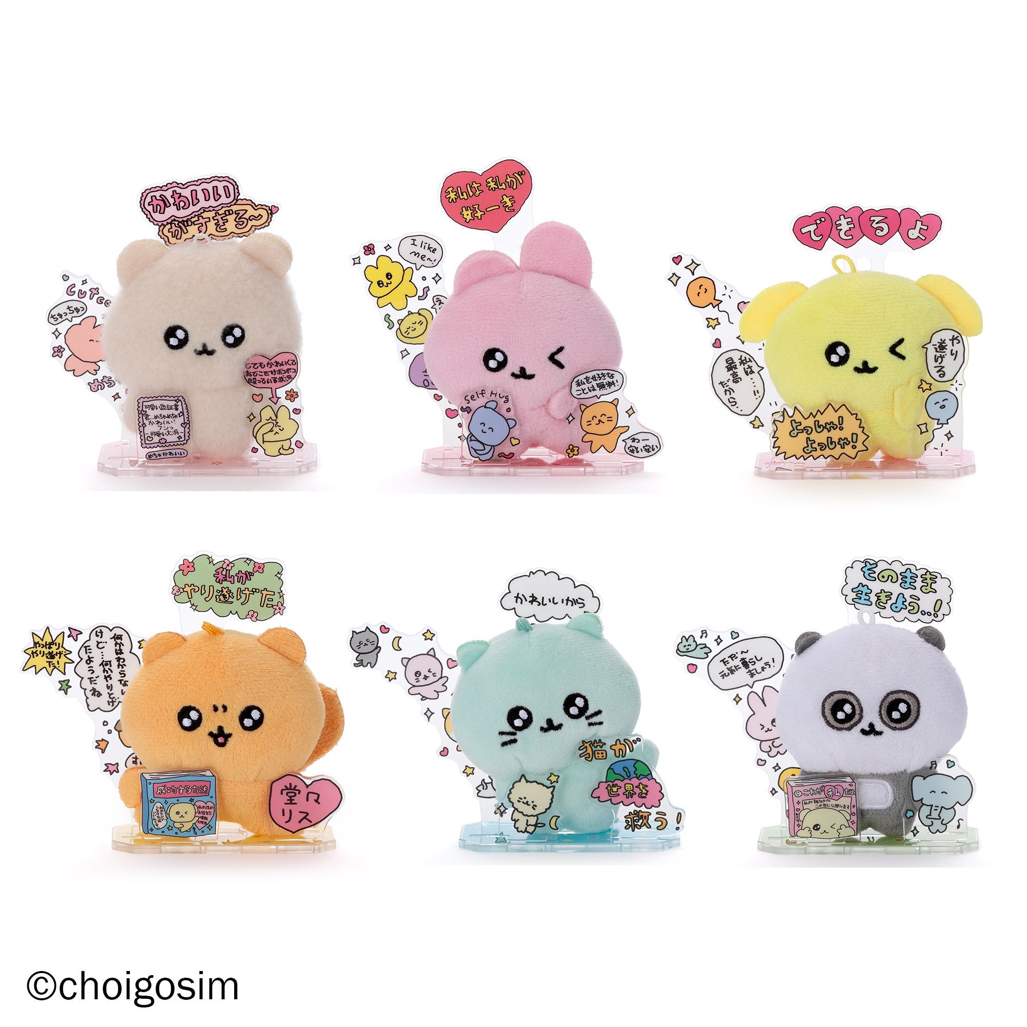 アクぬいCollection チェゴシム(単品)|セガ フェイブ トイ製品情報公式 アクぬいCollection チェゴシム(単品)|セガ フェイブ トイ製品情報公式