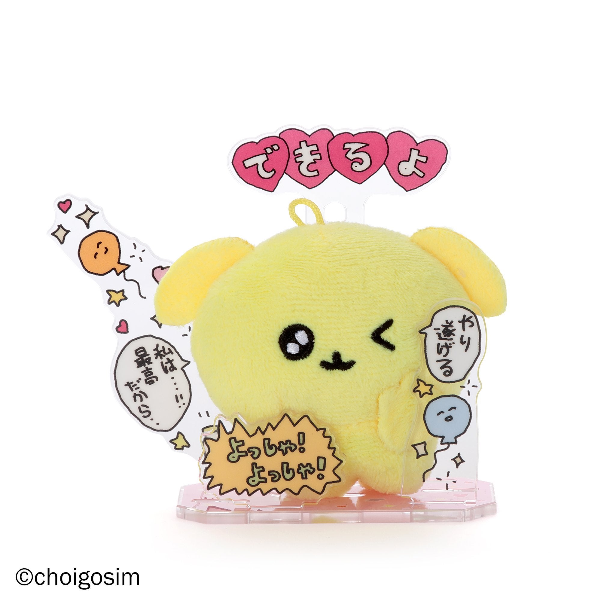 アクぬいCollection チェゴシム(単品）｜セガ フェイブ トイ製品情報公式