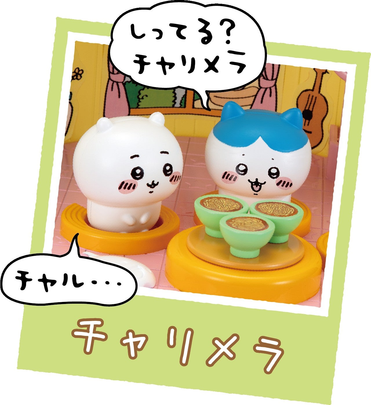 ちいかわ ゆめのむちゃでかおしゃべりプリンハウス｜セガ フェイブ