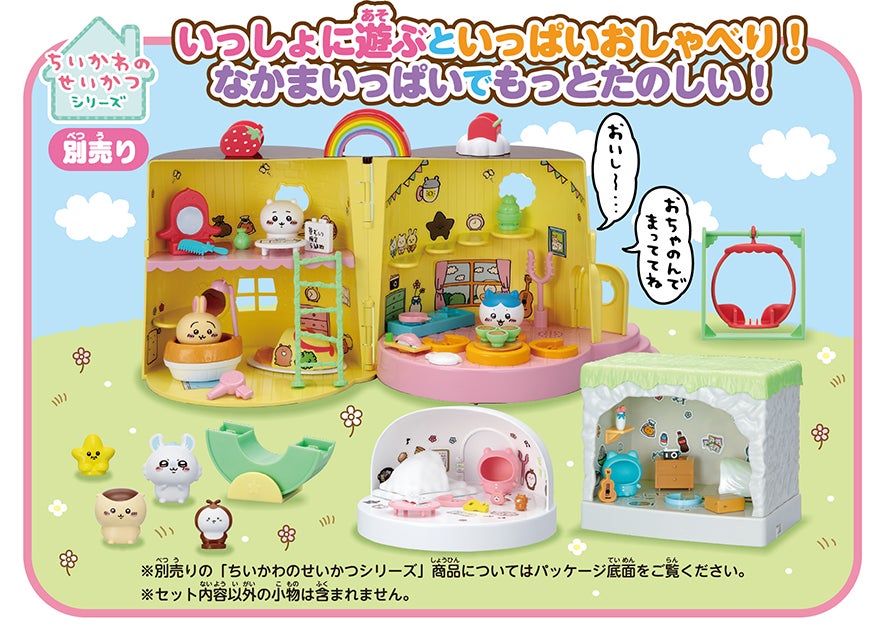ちいかわ あそびにおいでよ！おしゃべりするよ！ハチワレのおうち