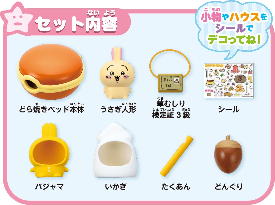 ちいかわ あそびにおいでよ！おしゃべりするよ！うさぎのどら焼き