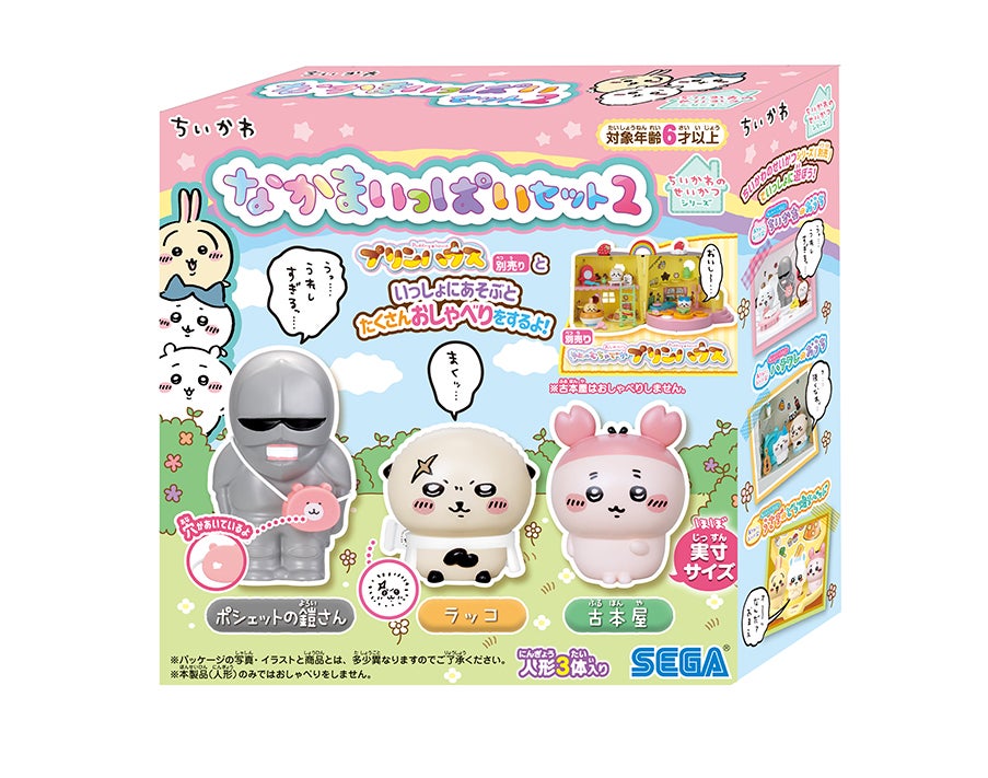 ちいかわ なかまいっぱいセット2｜セガ フェイブ トイ製品情報公式