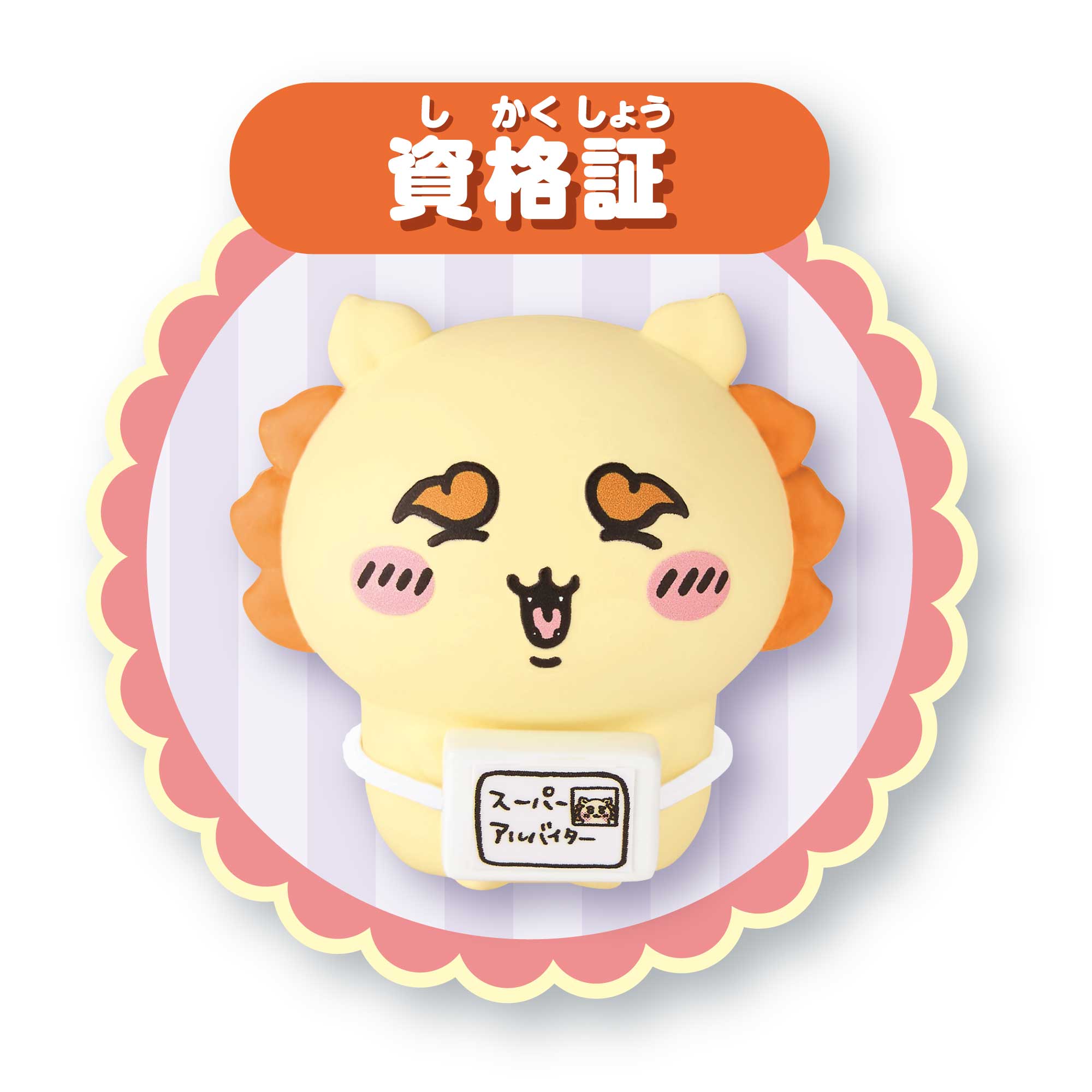ちいかわ あそびにおいでよ！おしゃべりするよ！シーサーのラーメン屋