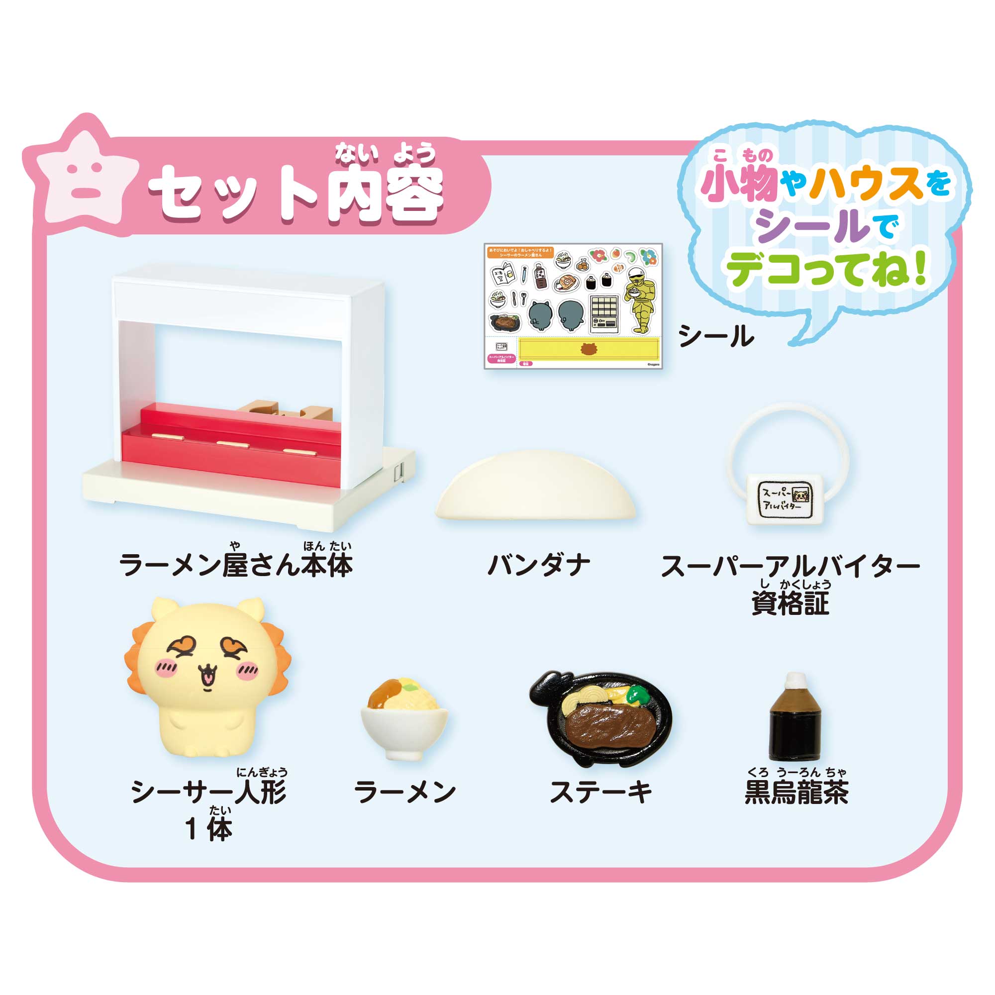 ちいかわ あそびにおいでよ！おしゃべりするよ！シーサーのラーメン屋