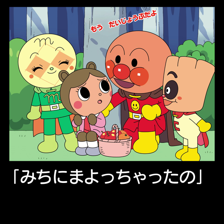 DREAM SWITCH（ドリームスイッチ）専用ソフト それいけ！アンパンマン