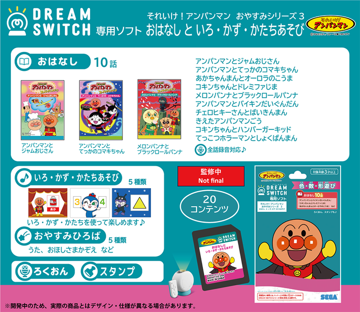 DREAM SWITCH（ドリームスイッチ）専用ソフト それいけ！アンパンマン
