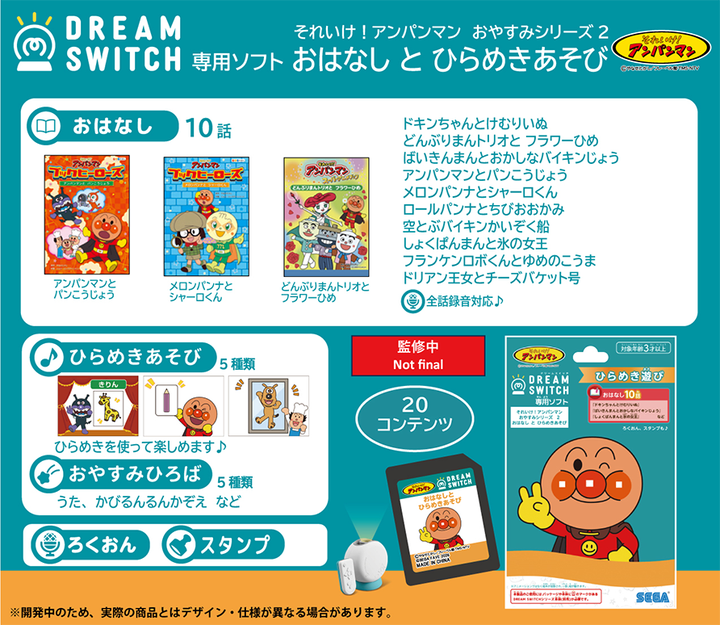 DREAM SWITCH（ドリームスイッチ）専用ソフト それいけ！アンパンマン