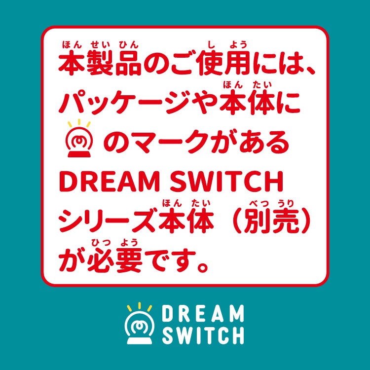 DREAM SWITCH（ドリームスイッチ）専用ソフト ディズニー