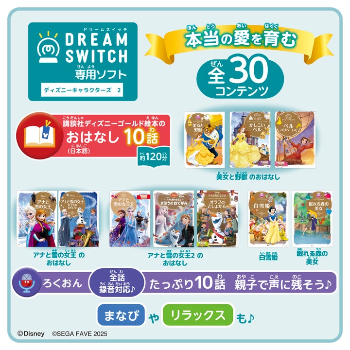 DREAM SWITCH（ドリームスイッチ）専用ソフト ディズニー 
