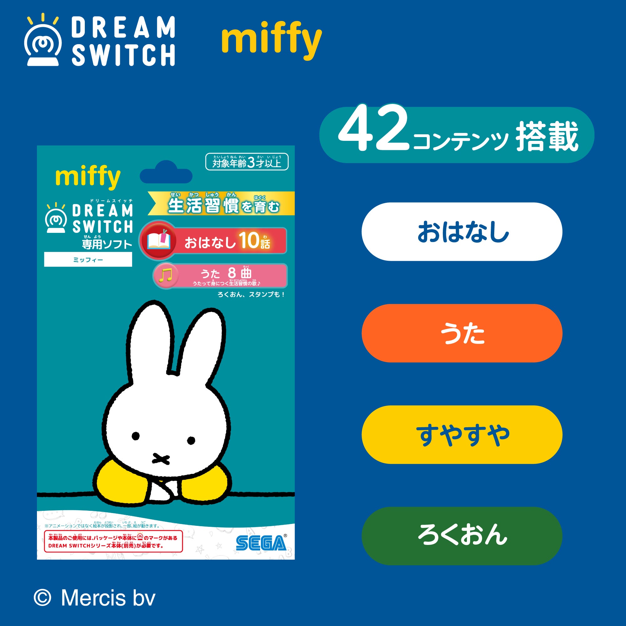 DREAM SWITCH（ドリームスイッチ）専用ソフト ミッフィー｜セガ