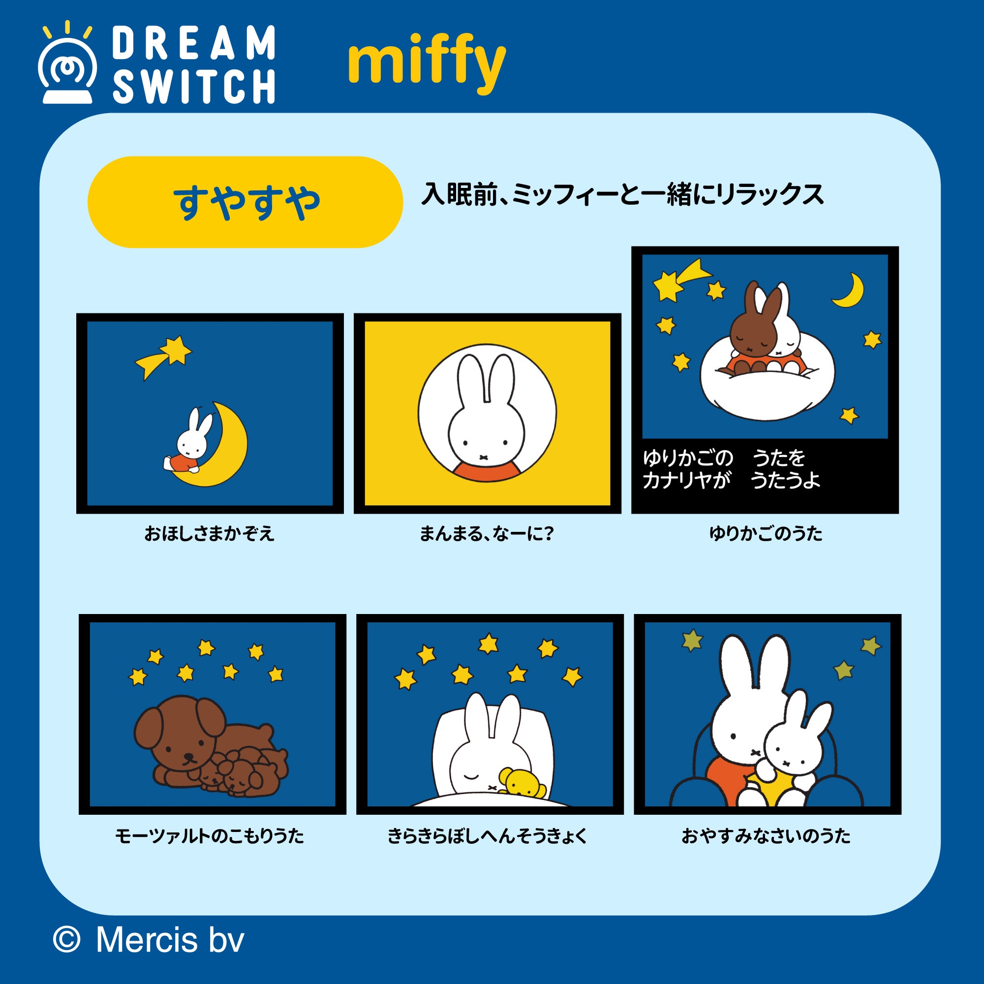 DREAM SWITCH（ドリームスイッチ）専用ソフト ミッフィー｜セガ