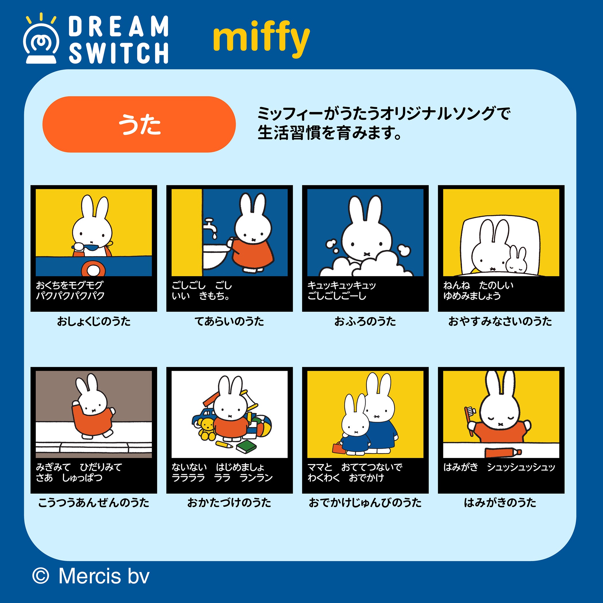 DREAM SWITCH（ドリームスイッチ）専用ソフト ミッフィー｜セガ