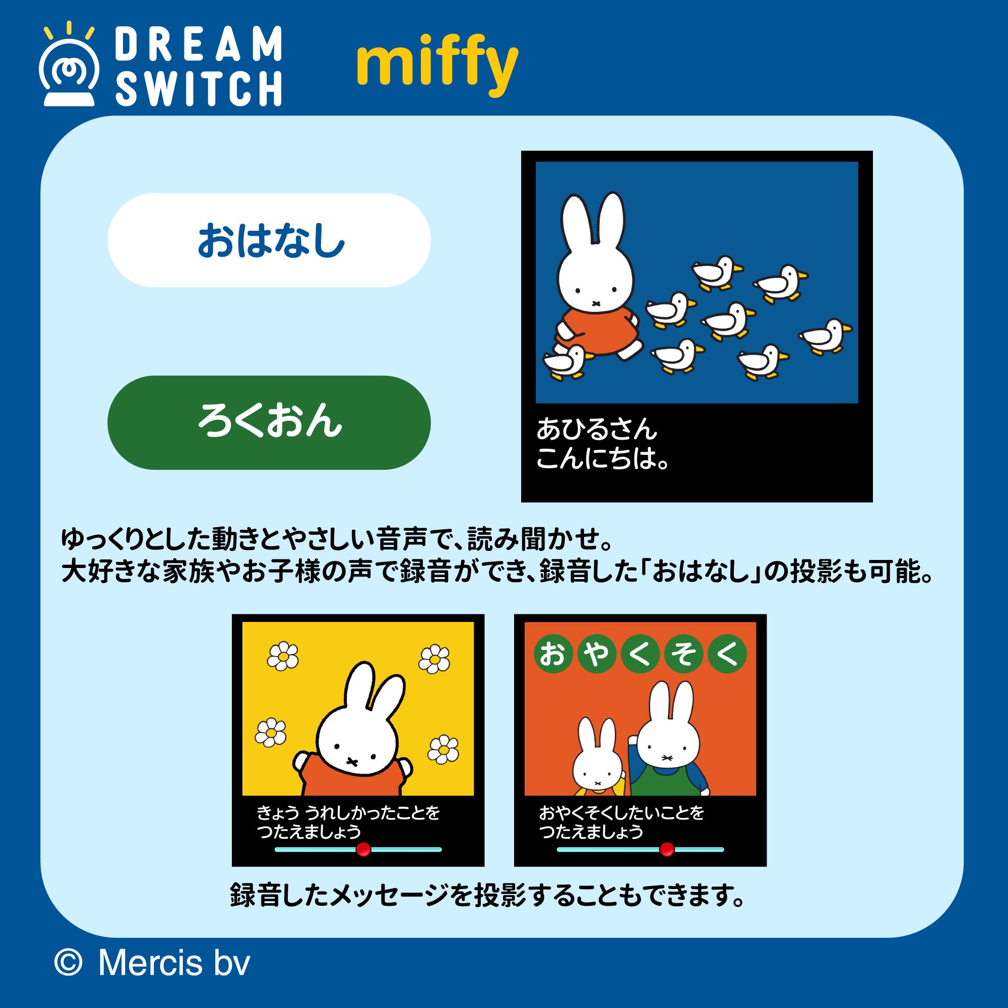 2026年4月以降発売予定】DREAM SWITCH（ドリームスイッチ）専用ソフト