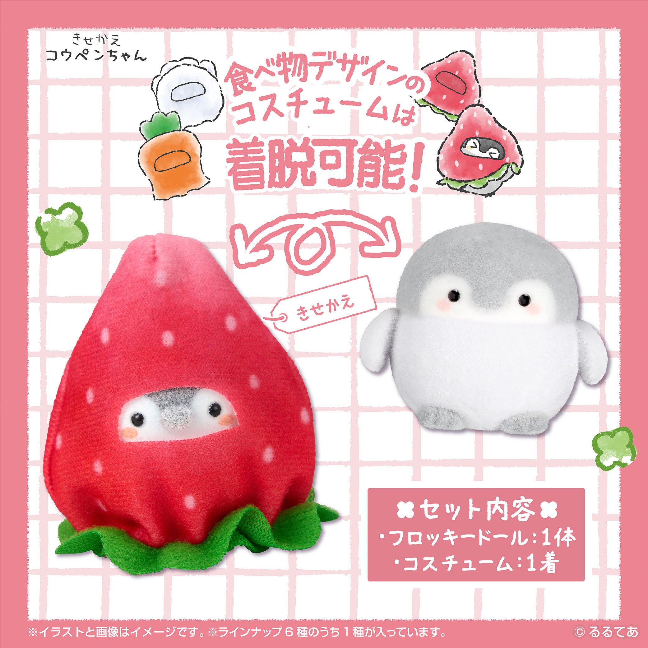 きせかえコウペンちゃん 栄養とってえら～い！コンプリートBOX(全6種