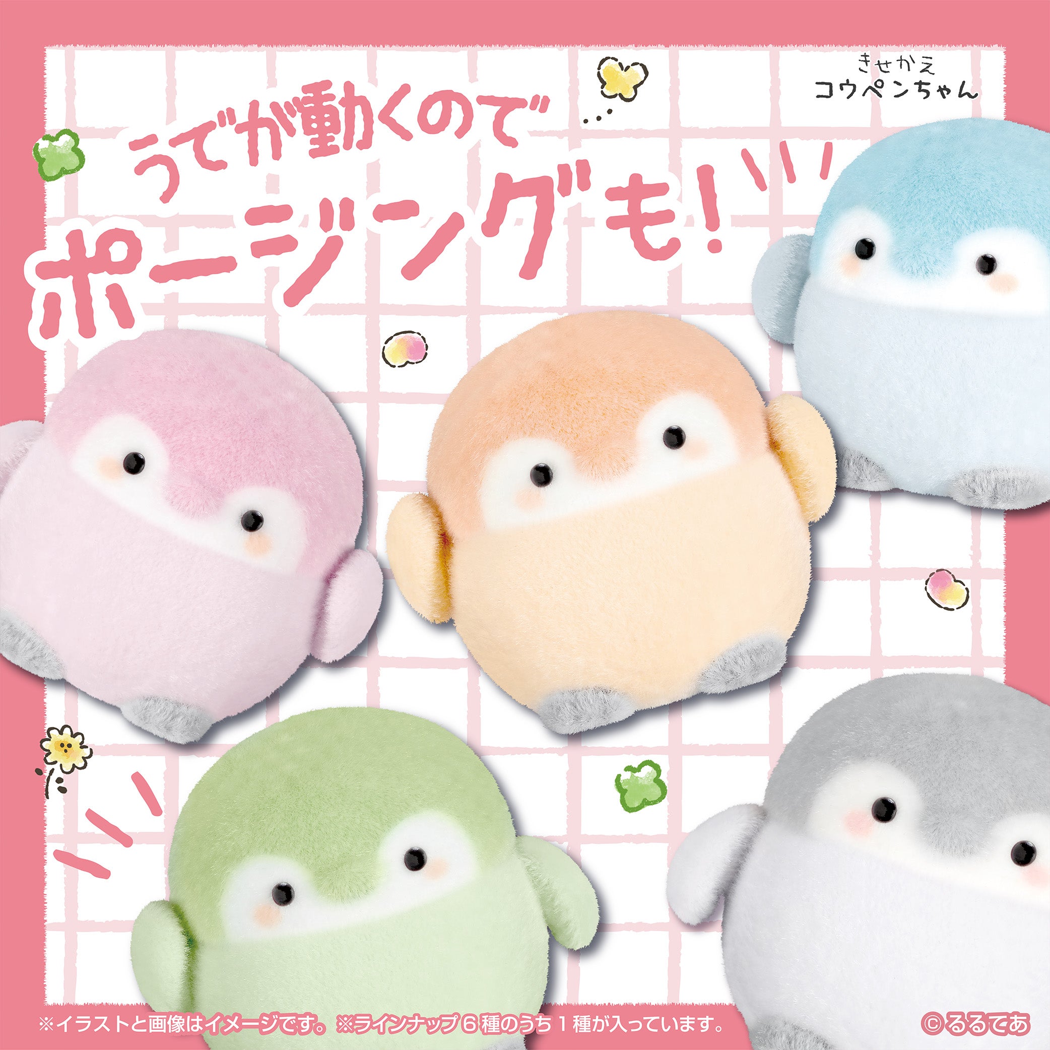 きせかえコウペンちゃん 栄養とってえら～い！コンプリートBOX(全6種