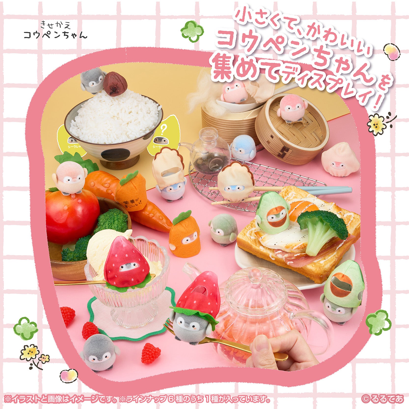 きせかえコウペンちゃん 栄養とってえら～い！(単品)｜セガ フェイブ