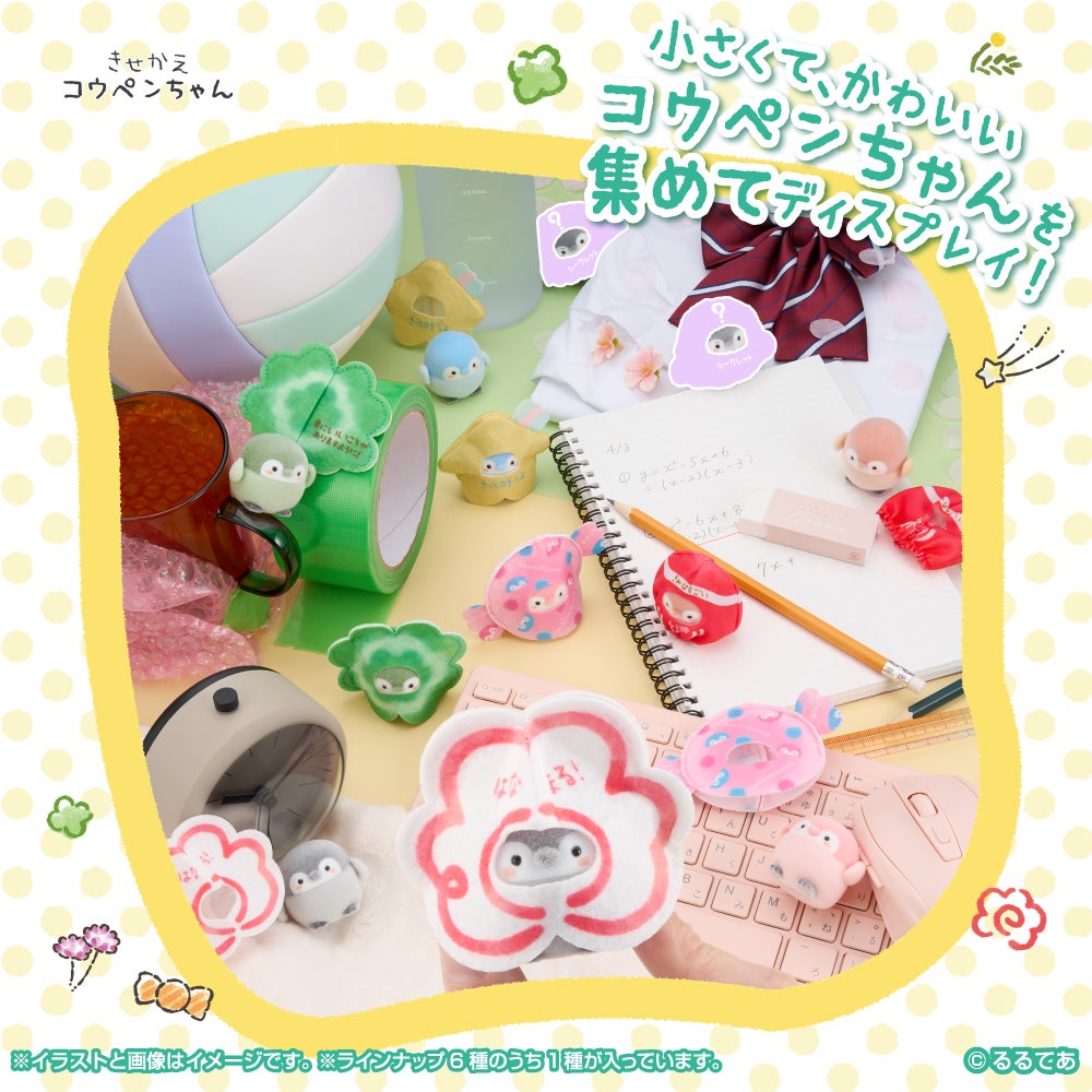 きせかえコウペンちゃん 君を応援するよ～！コンプリートBOX (全6種入