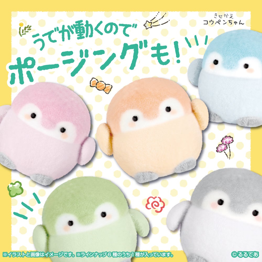 きせかえコウペンちゃん 君を応援するよ～！コンプリートBOX (全6種入