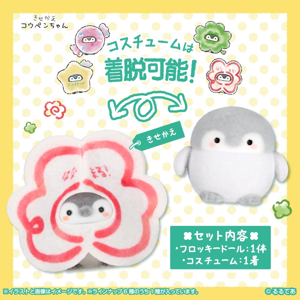 きせかえコウペンちゃん 君を応援するよ～！コンプリートBOX (全6種入