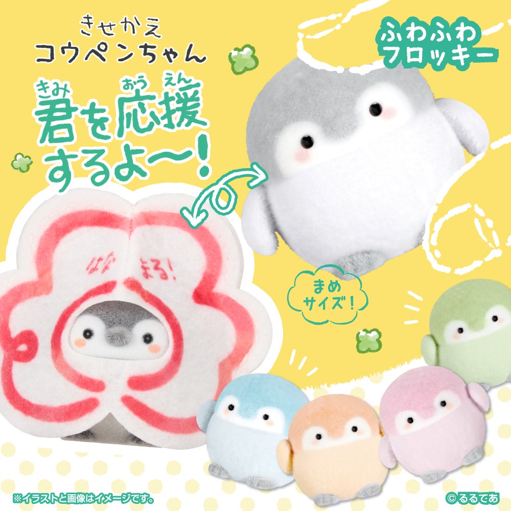 モ*モ様 コウペンちゃん　おまとめセット きせかえコウペンちゃん 君を応援するよ～！コンプリートBOX (全6種入